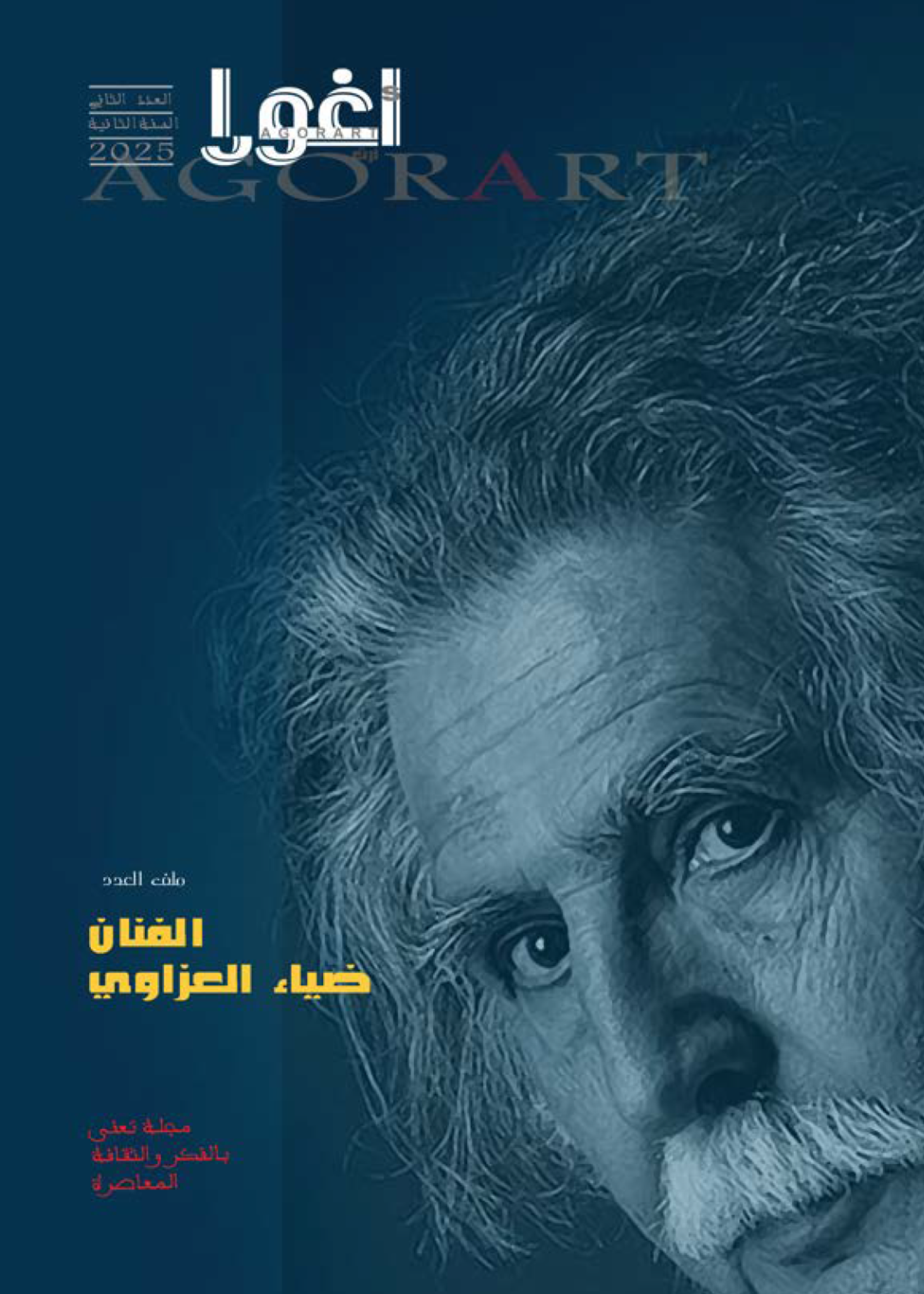 غلاف العدد — مشاهدة العدد